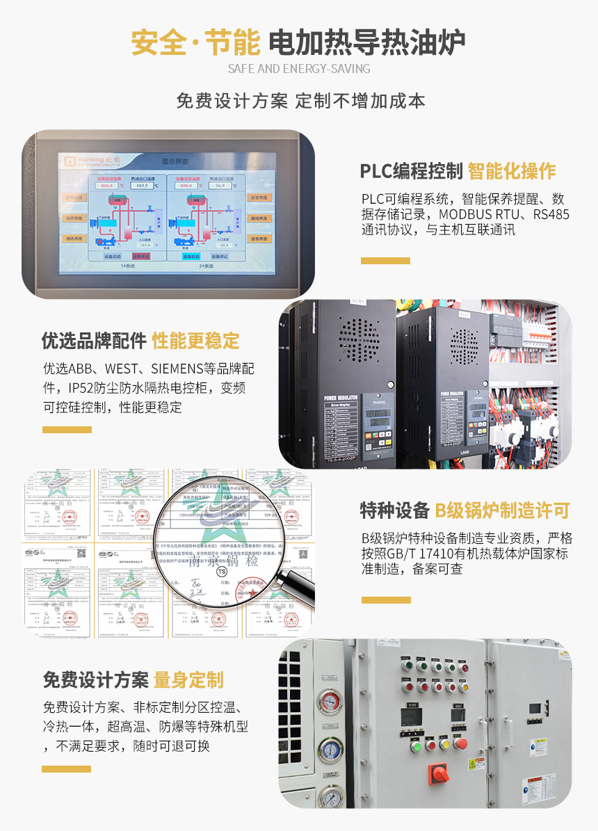 導熱油電加熱油爐特點